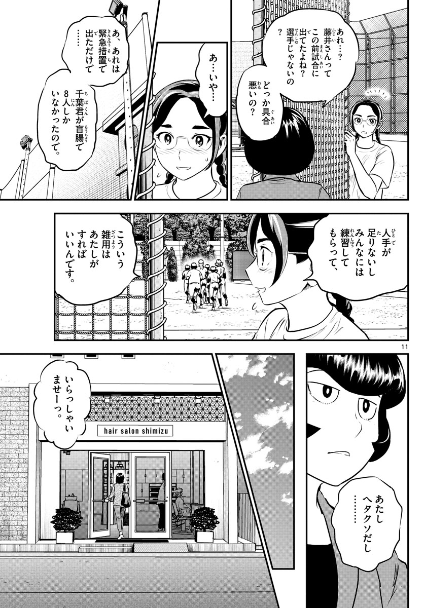 Major 2nd Chapter 189 11ページ