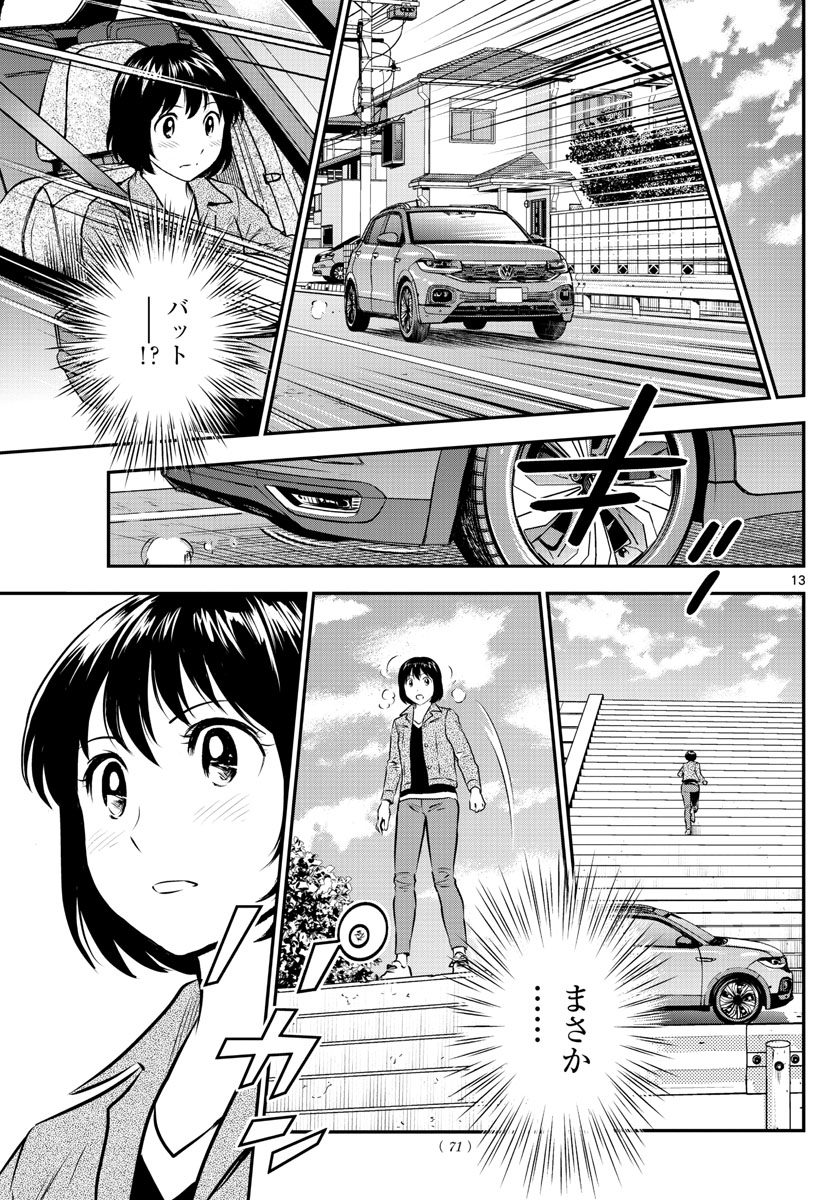 Major 2nd Chapter 189 13ページ
