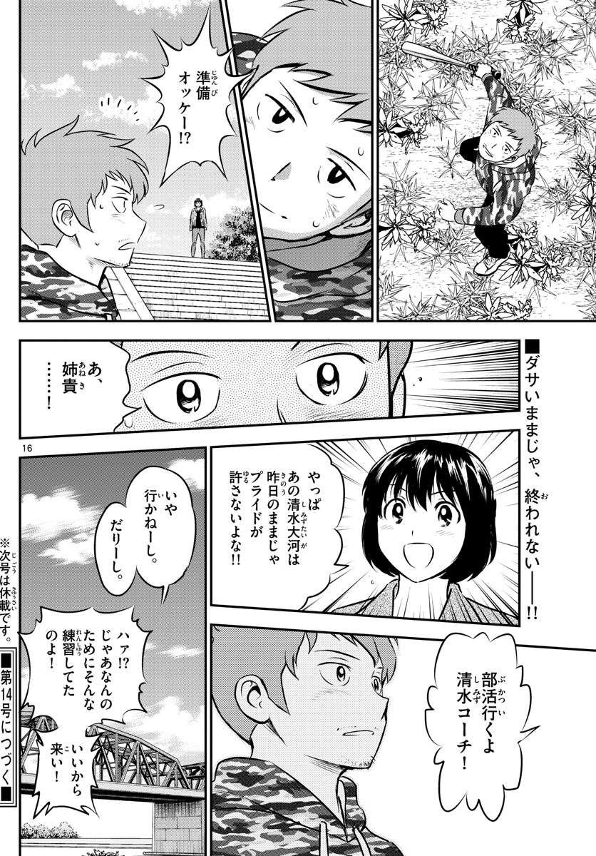 Major 2nd Chapter 189 16ページ
