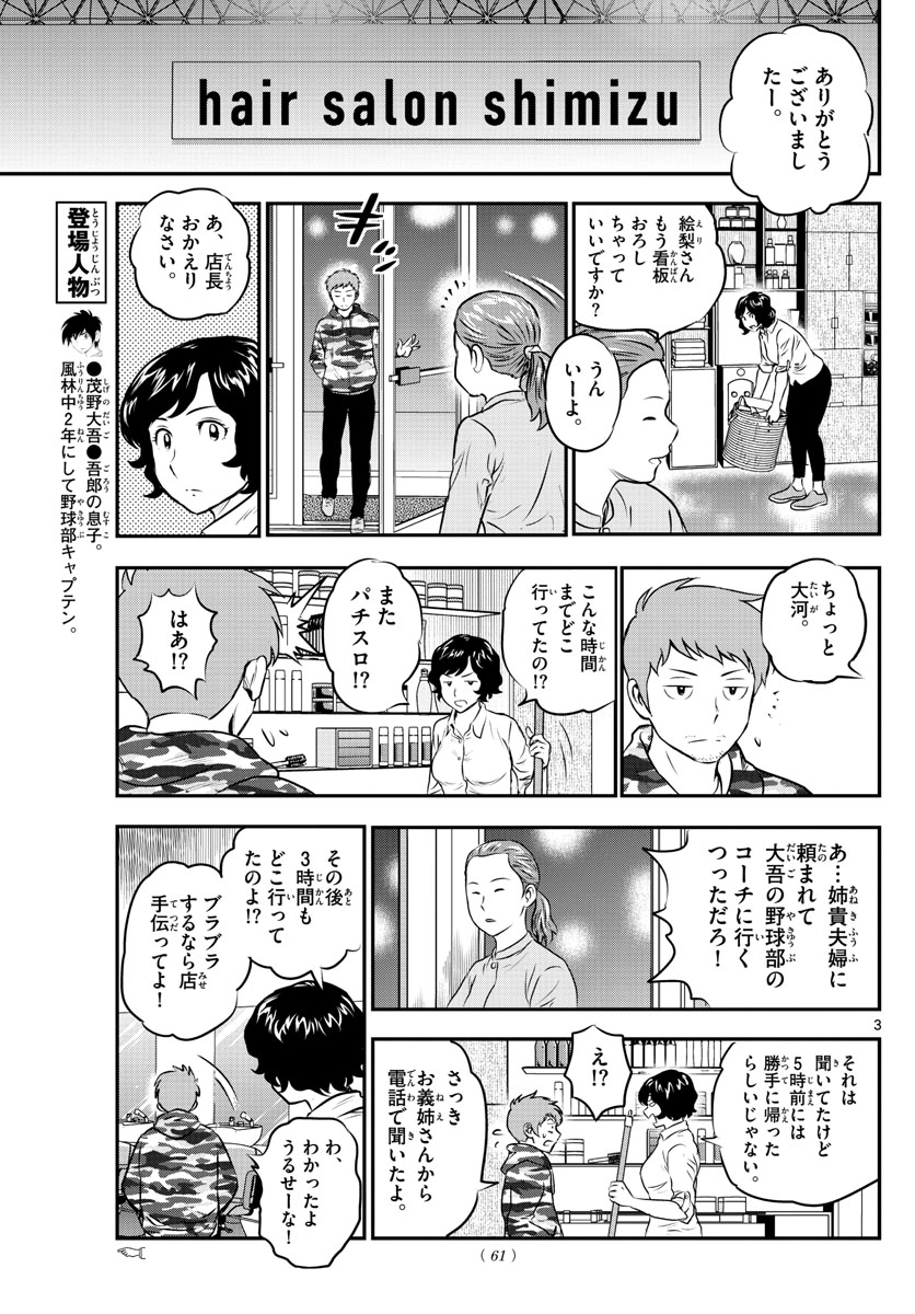Major 2nd Chapter 189 3ページ