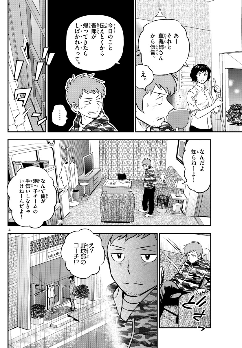 Major 2nd Chapter 189 4ページ