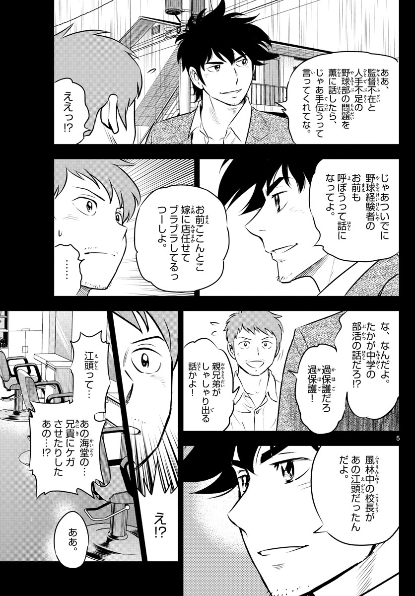 Major 2nd Chapter 189 5ページ
