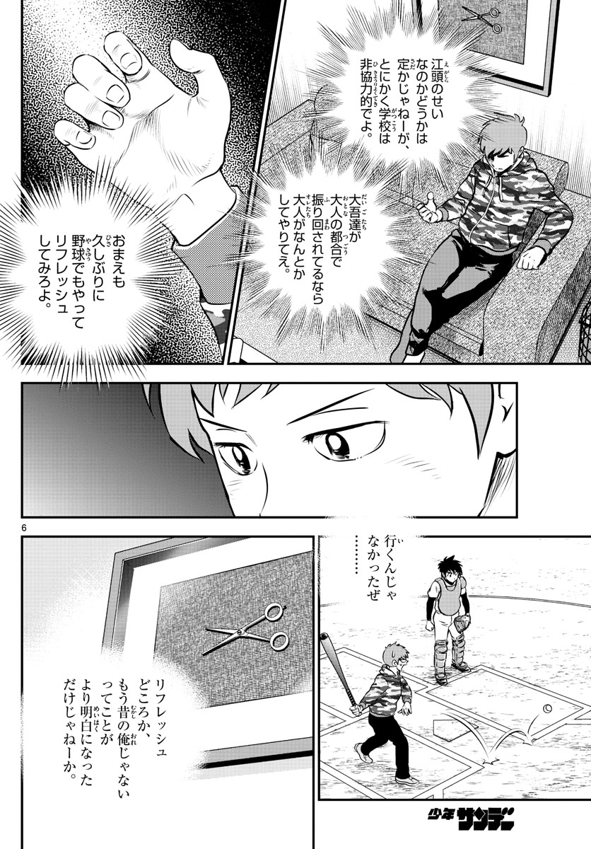Major 2nd Chapter 189 6ページ
