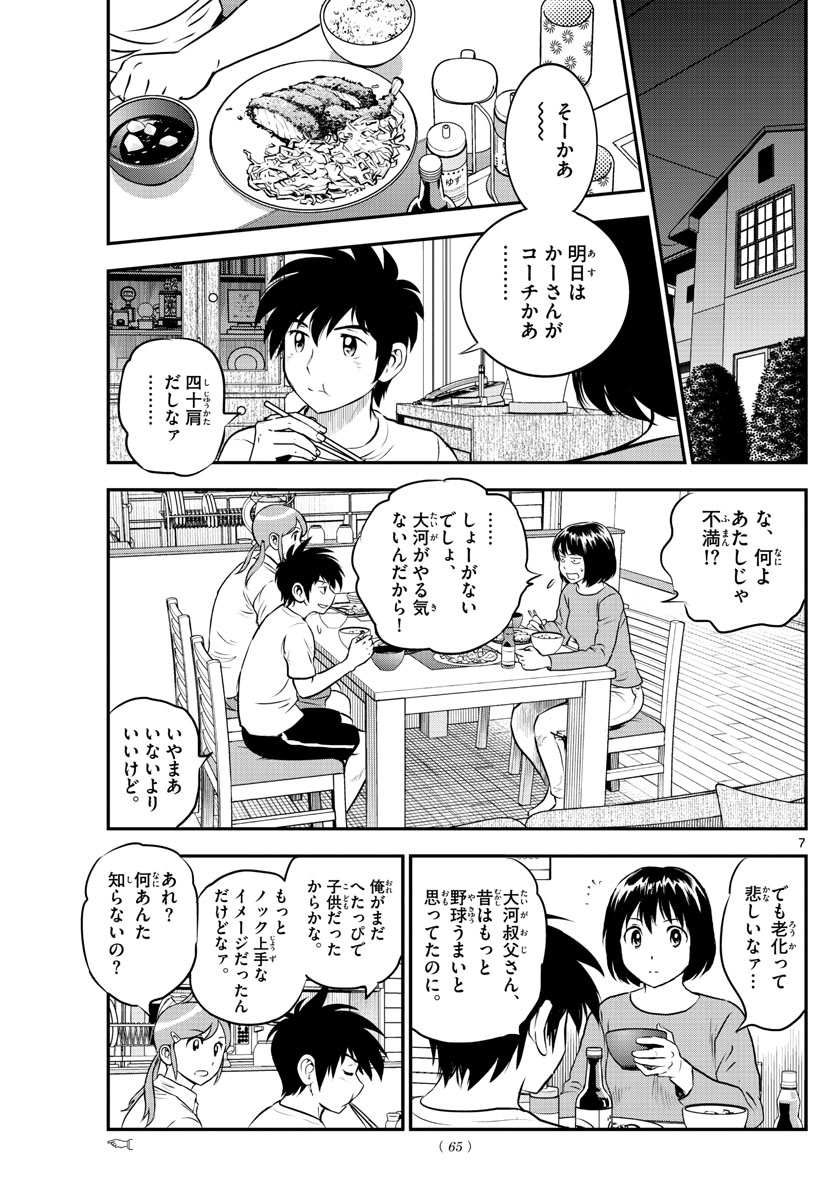 Major 2nd Chapter 189 7ページ