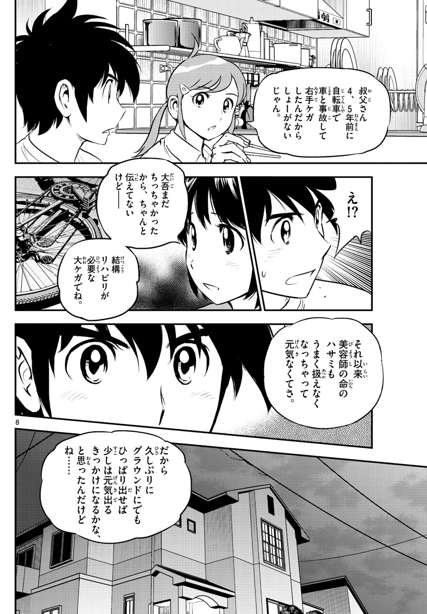 Major 2nd Chapter 189 8ページ