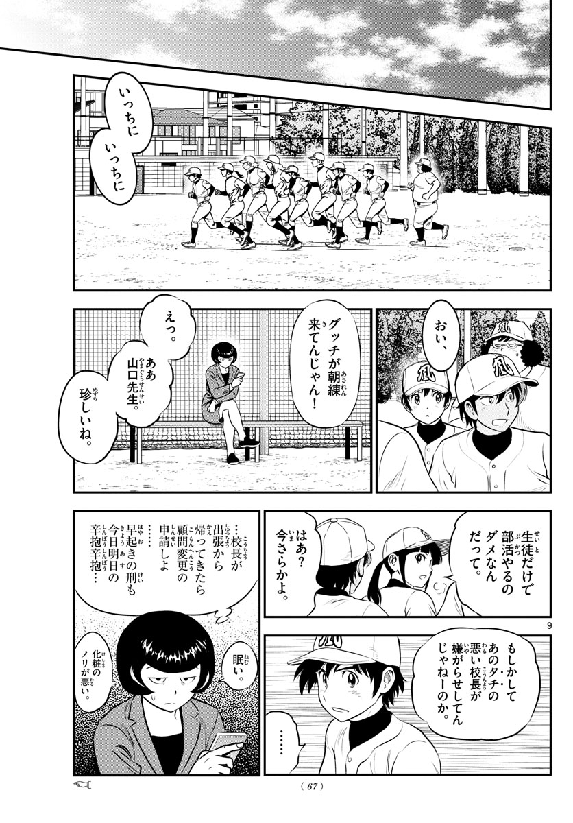 Major 2nd Chapter 189 9ページ