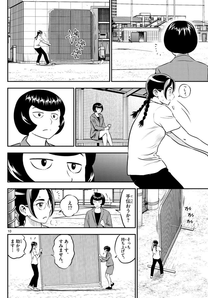 Major 2nd Chapter 189 10ページ