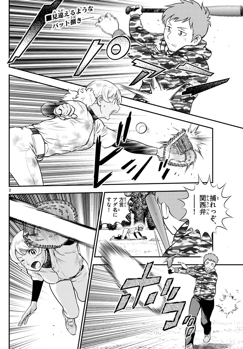 Major 2nd Chapter 190 2ページ