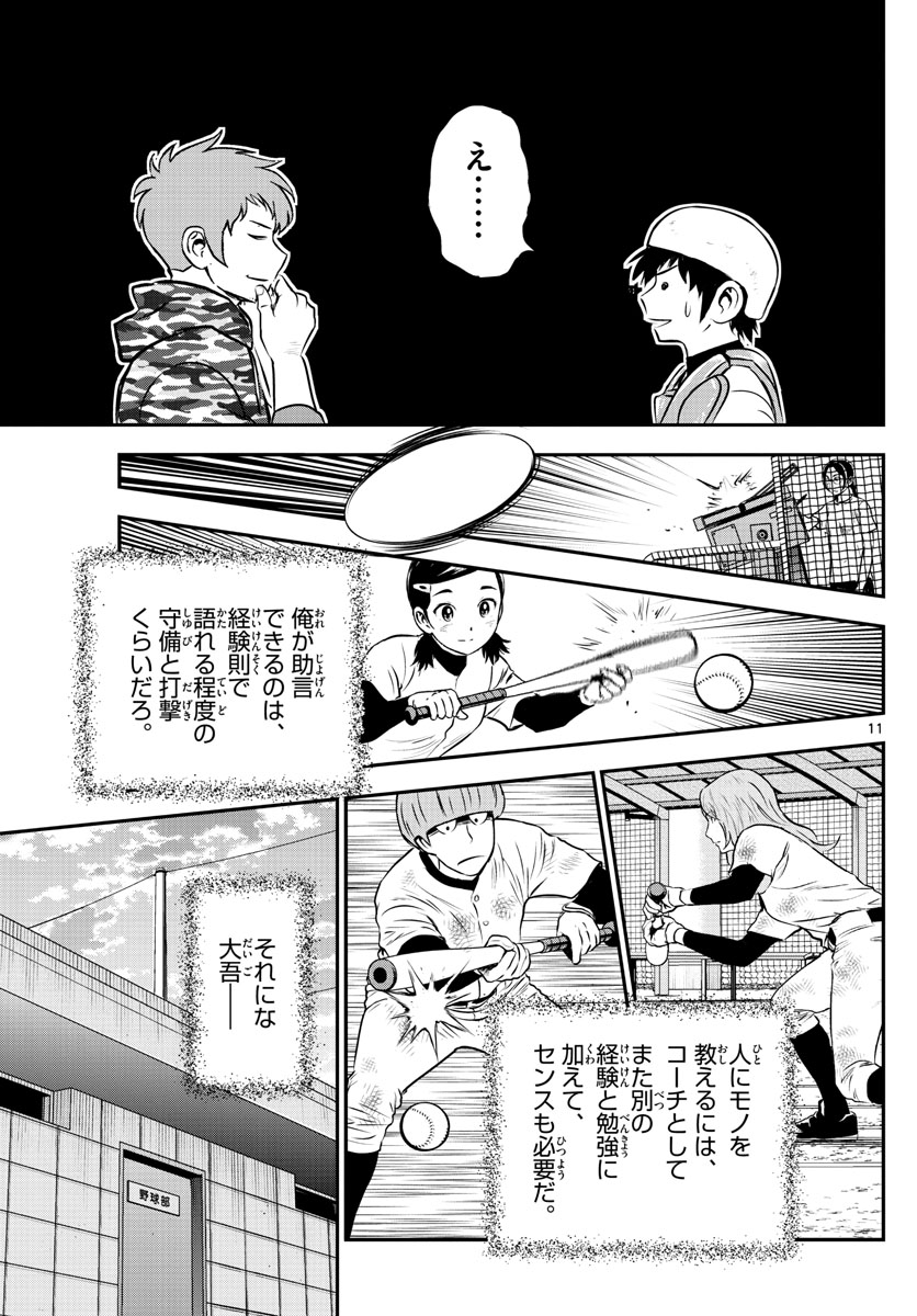 Major 2nd Chapter 190 11ページ