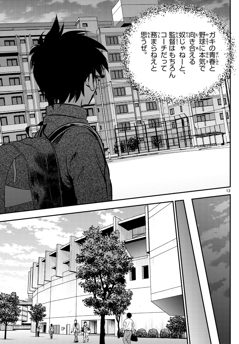 Major 2nd Chapter 190 13ページ