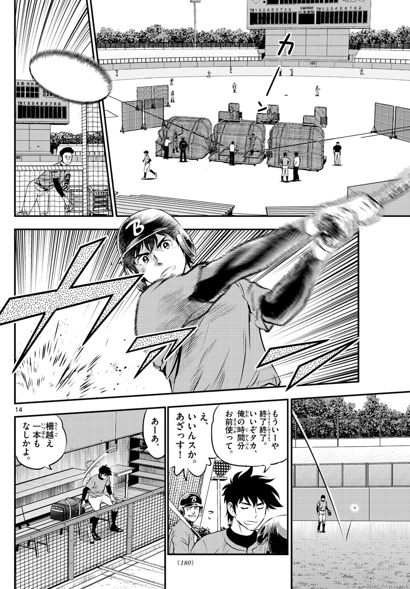 Major 2nd Chapter 190 14ページ