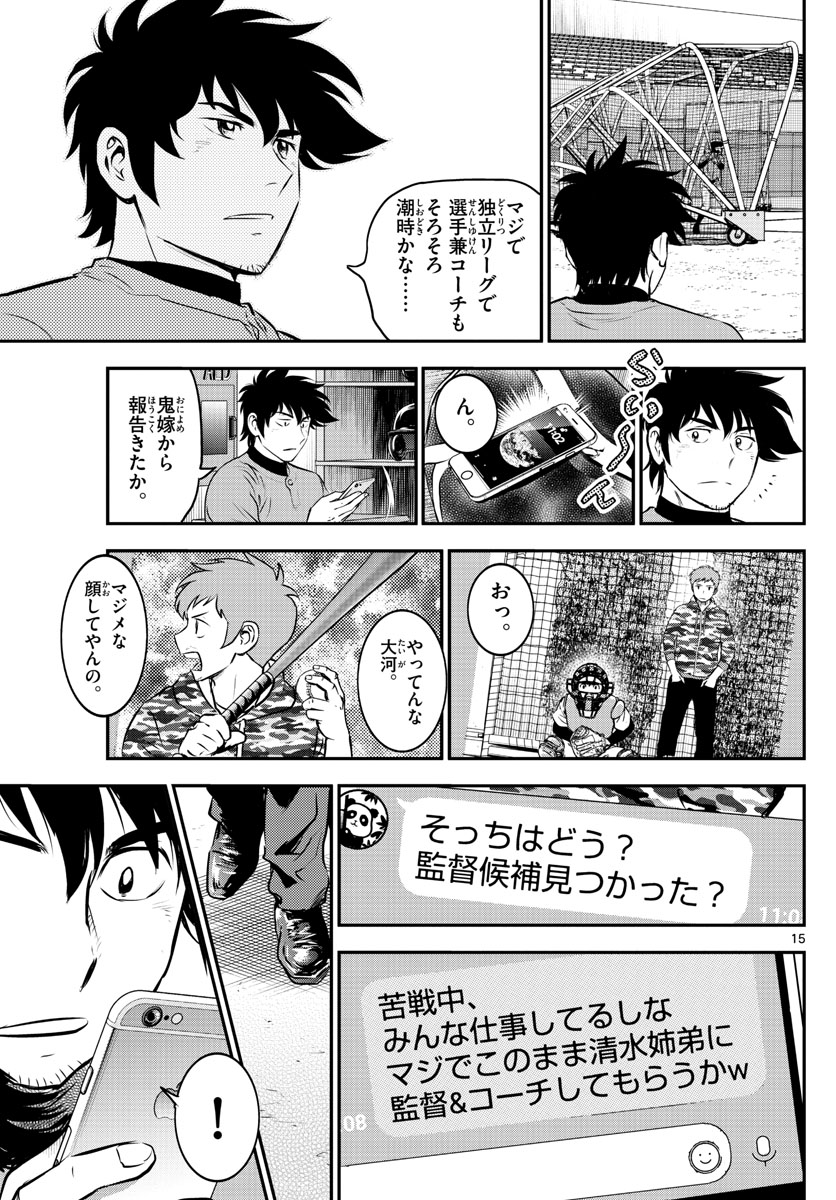 Major 2nd Chapter 190 15ページ