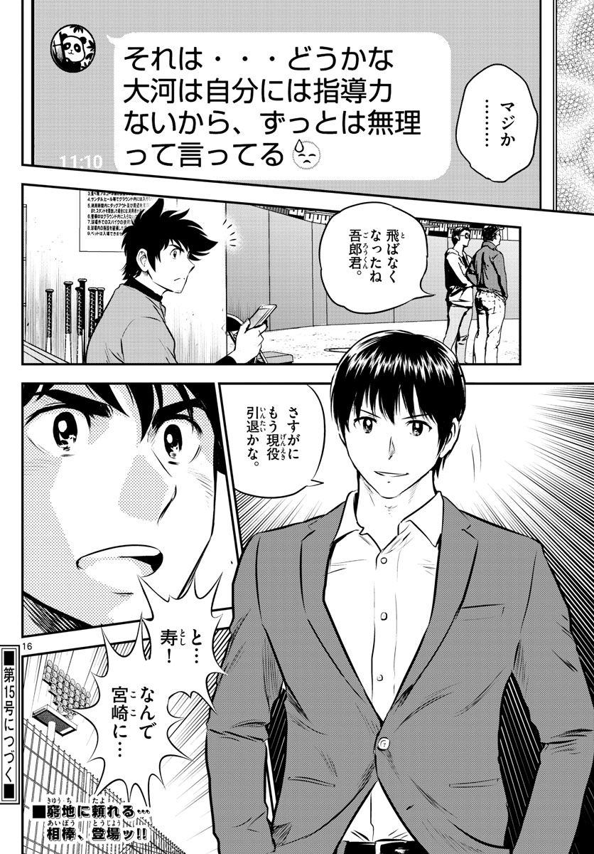 Major 2nd Chapter 190 16ページ