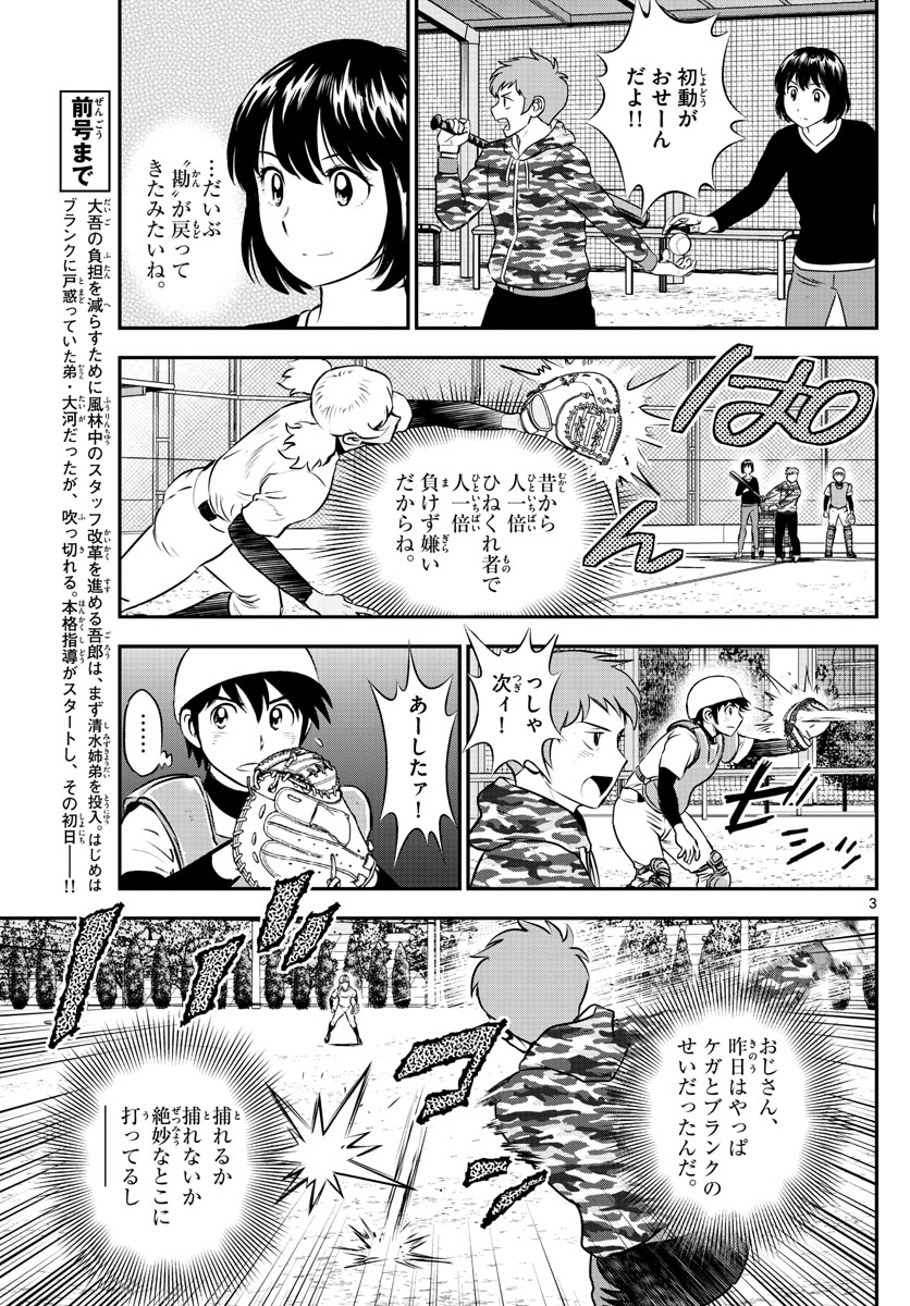 Major 2nd Chapter 190 3ページ