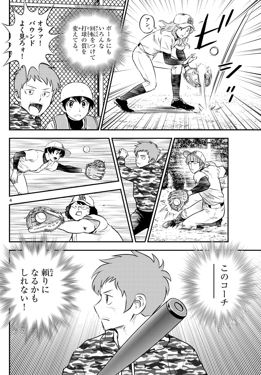 Major 2nd Chapter 190 4ページ