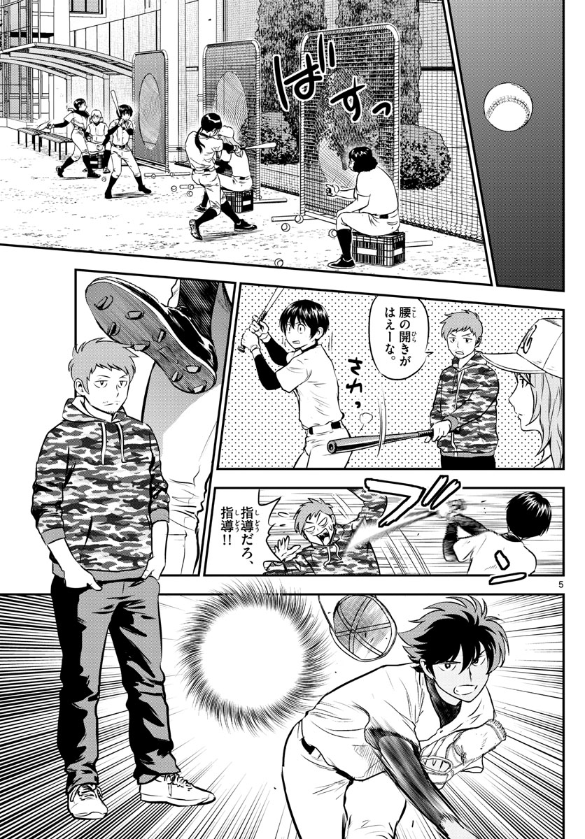 Major 2nd Chapter 190 5ページ