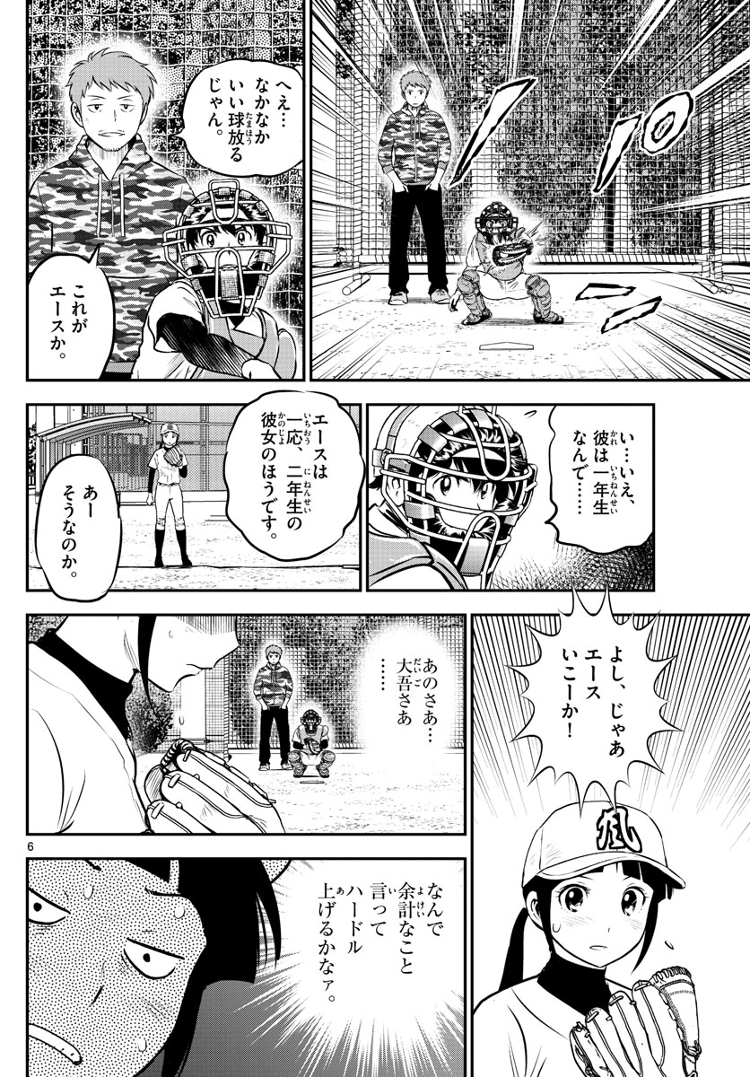Major 2nd Chapter 190 6ページ