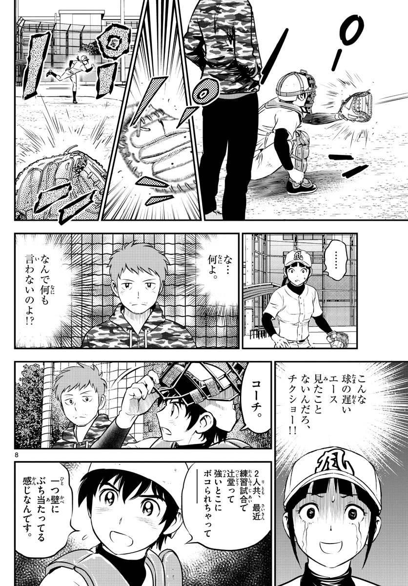 Major 2nd Chapter 190 8ページ