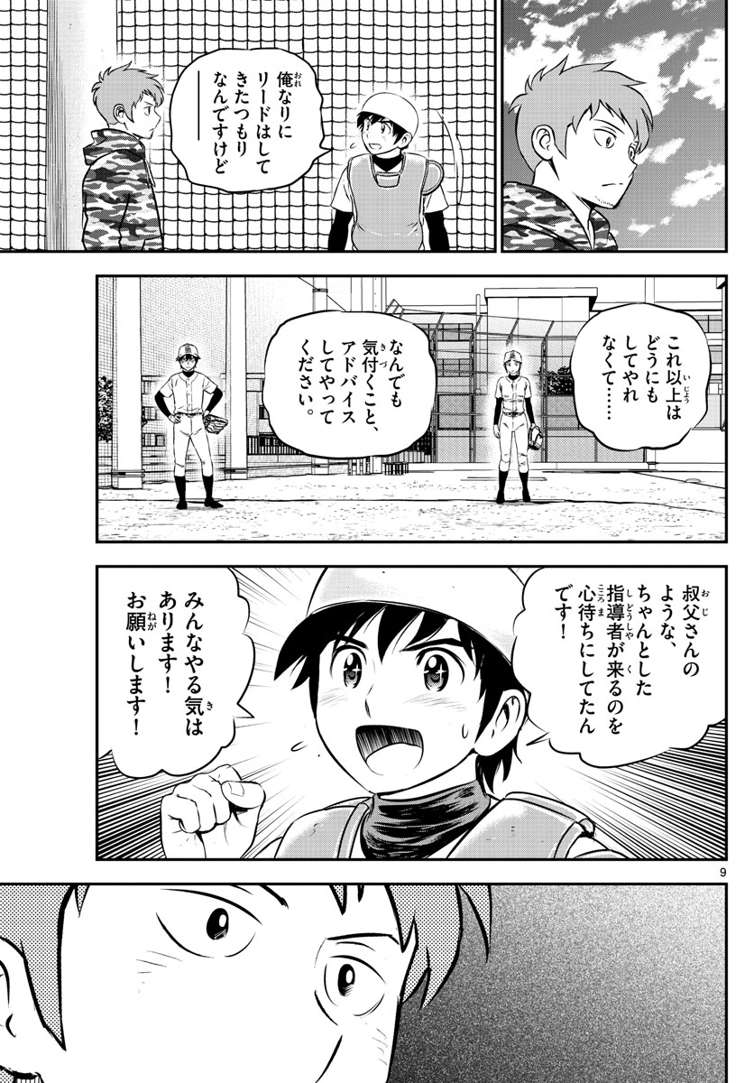 Major 2nd Chapter 190 9ページ