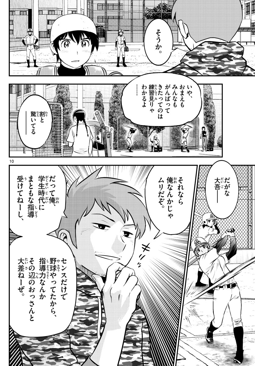 Major 2nd Chapter 190 10ページ