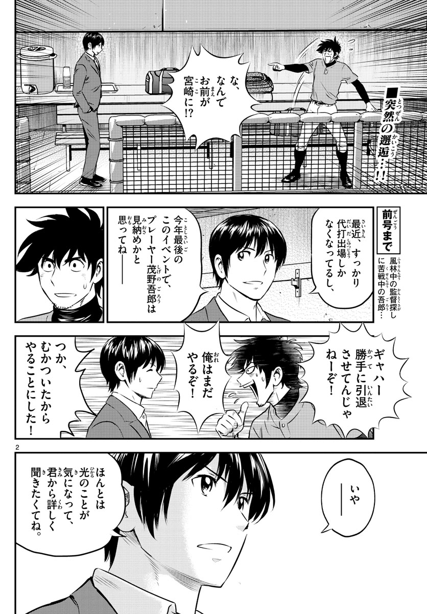 Major 2nd Chapter 191 2ページ