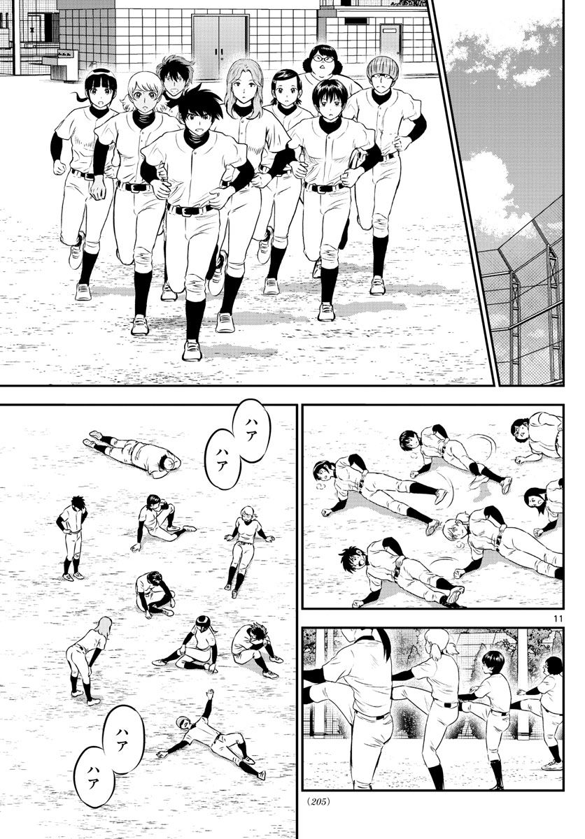 Major 2nd Chapter 191 11ページ