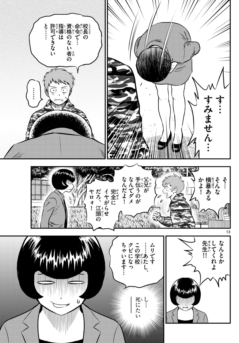 Major 2nd Chapter 191 13ページ
