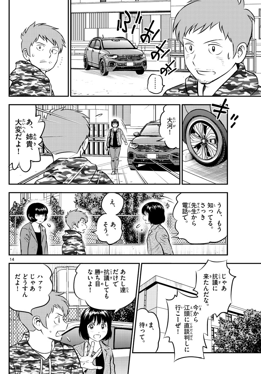 Major 2nd Chapter 191 14ページ