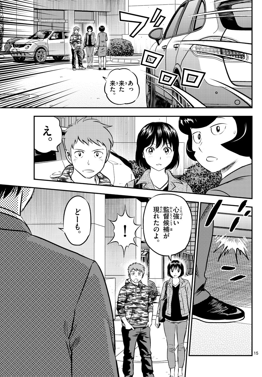 Major 2nd Chapter 191 15ページ