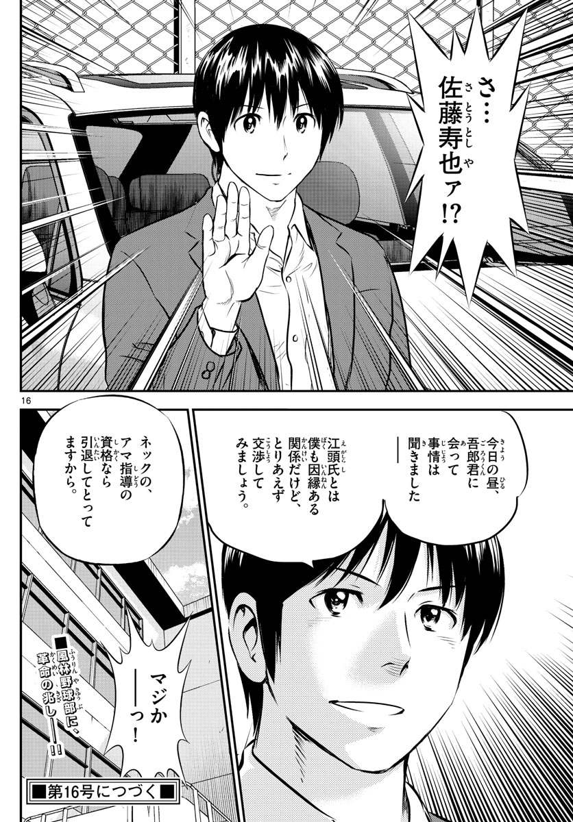Major 2nd Chapter 191 16ページ