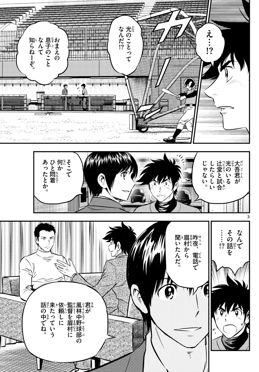 Major 2nd Chapter 191 3ページ