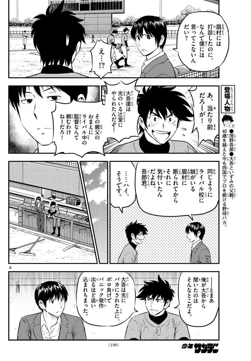 Major 2nd Chapter 191 4ページ