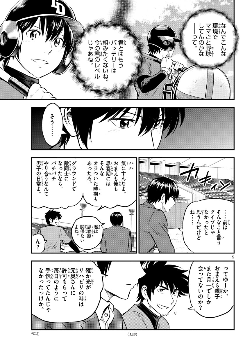Major 2nd Chapter 191 5ページ