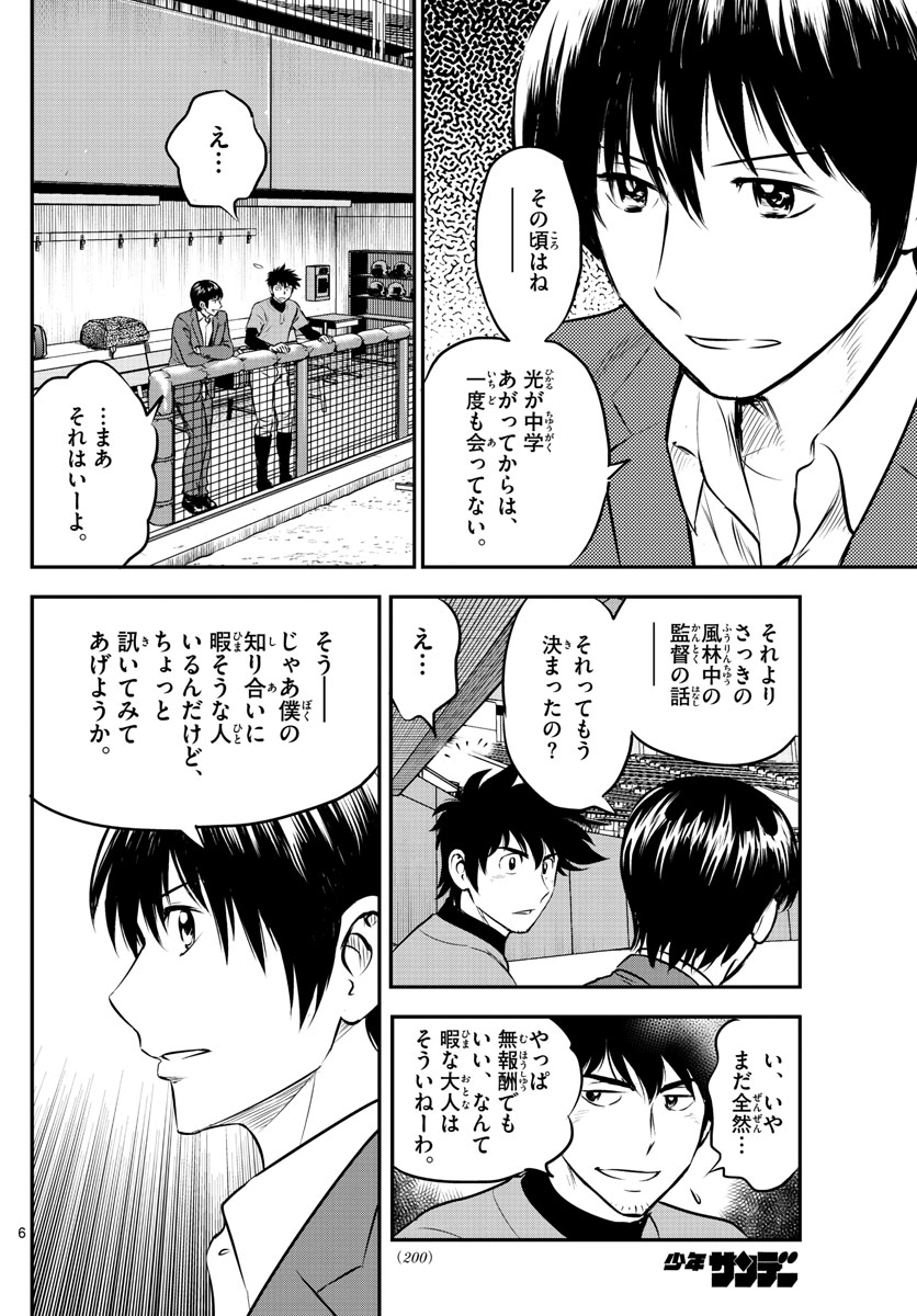 Major 2nd Chapter 191 6ページ