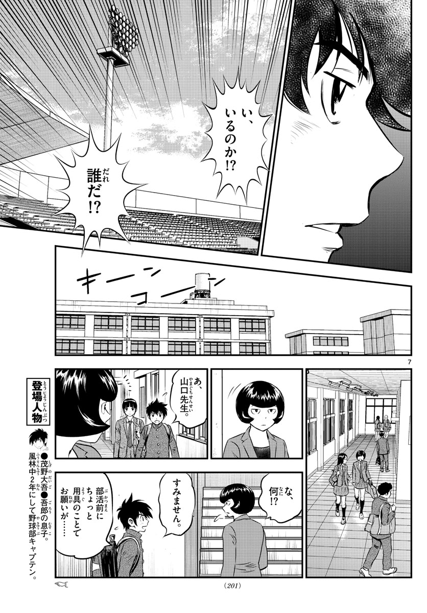 Major 2nd Chapter 191 7ページ