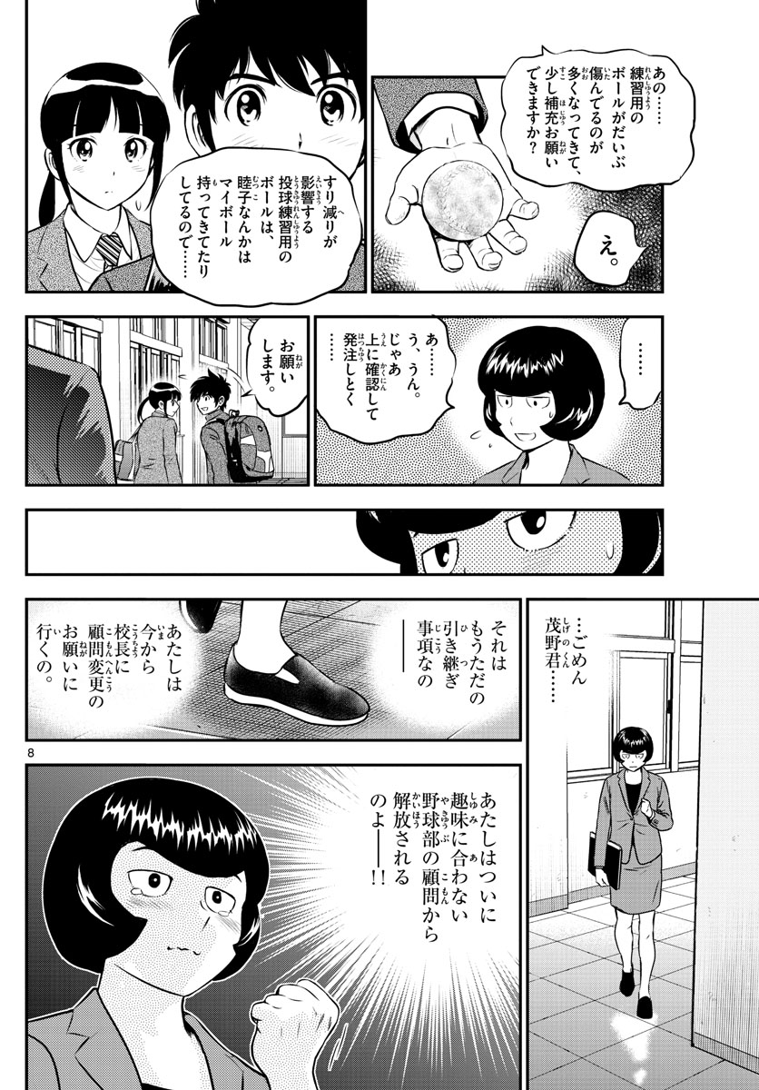 Major 2nd Chapter 191 8ページ