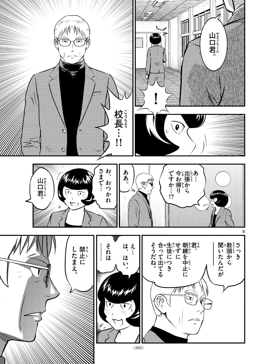 Major 2nd Chapter 191 9ページ