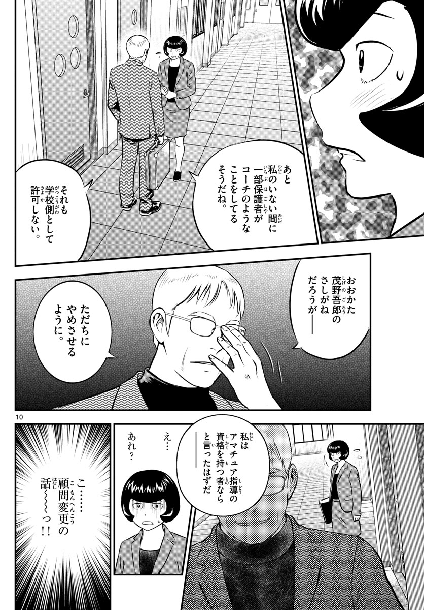 Major 2nd Chapter 191 10ページ