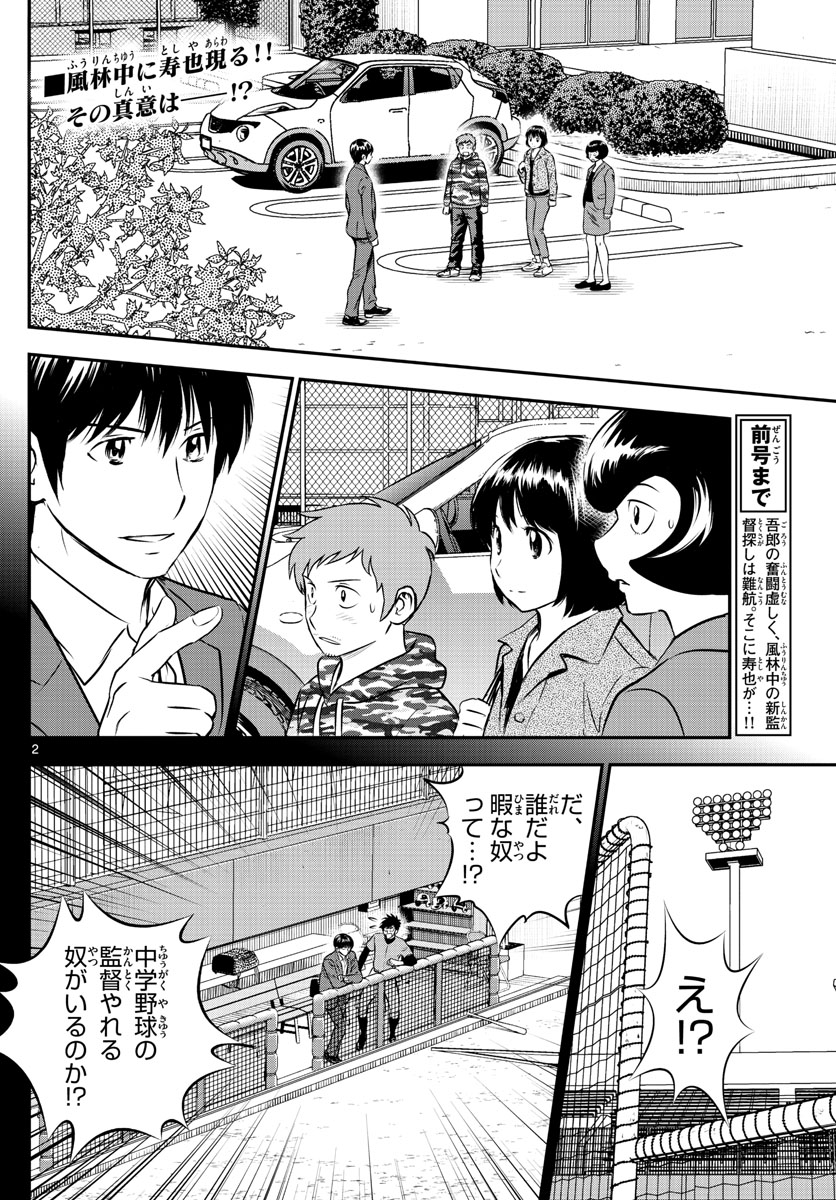 Major 2nd Chapter 192 2ページ