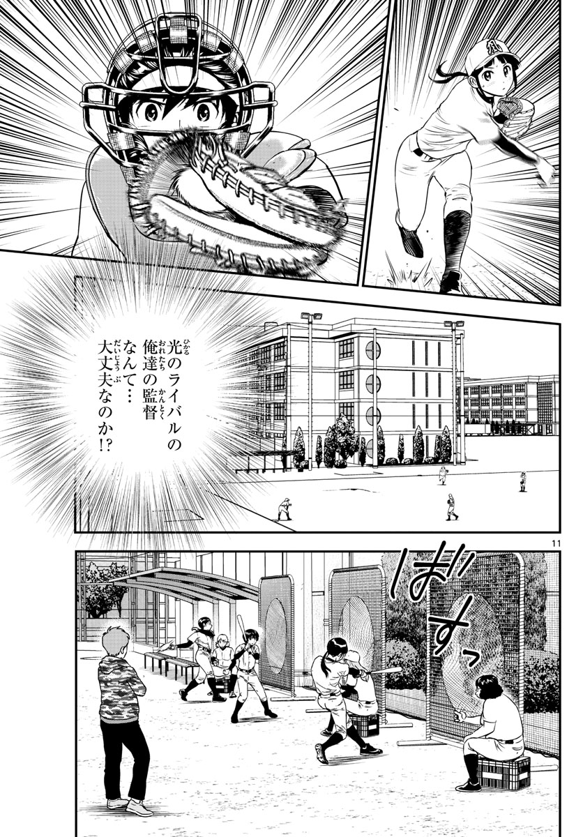 Major 2nd Chapter 192 11ページ