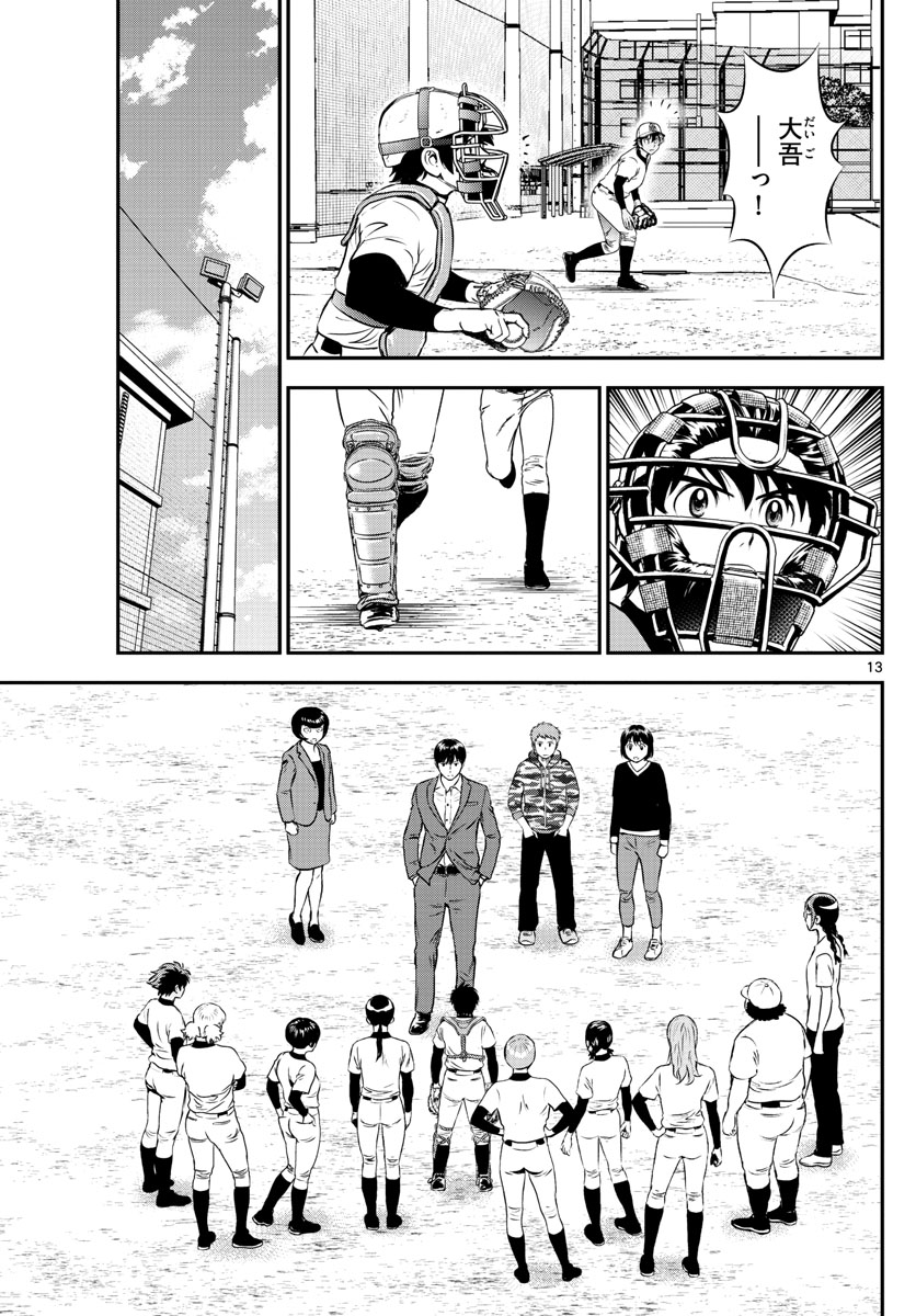 Major 2nd Chapter 192 13ページ