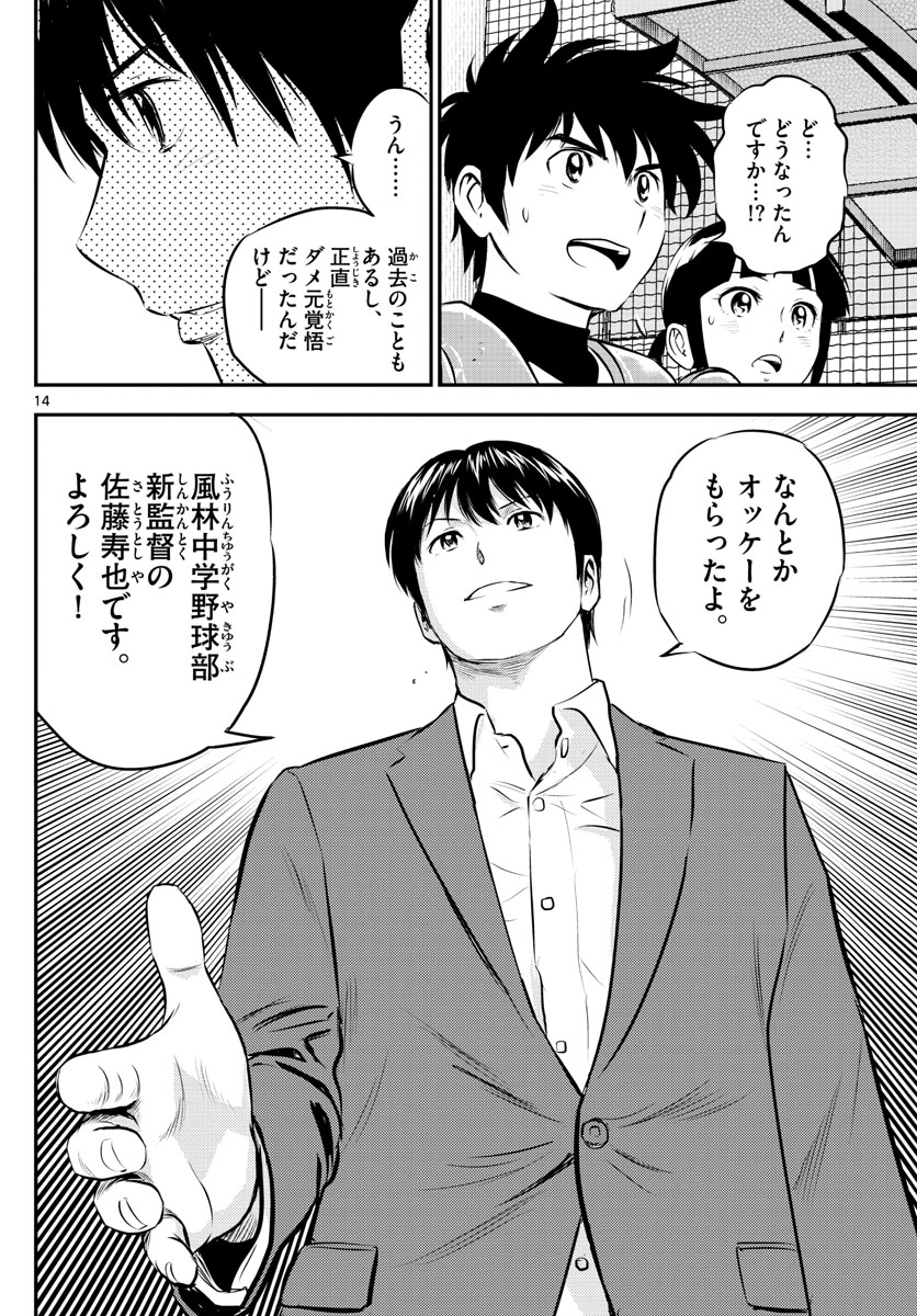 Major 2nd Chapter 192 14ページ
