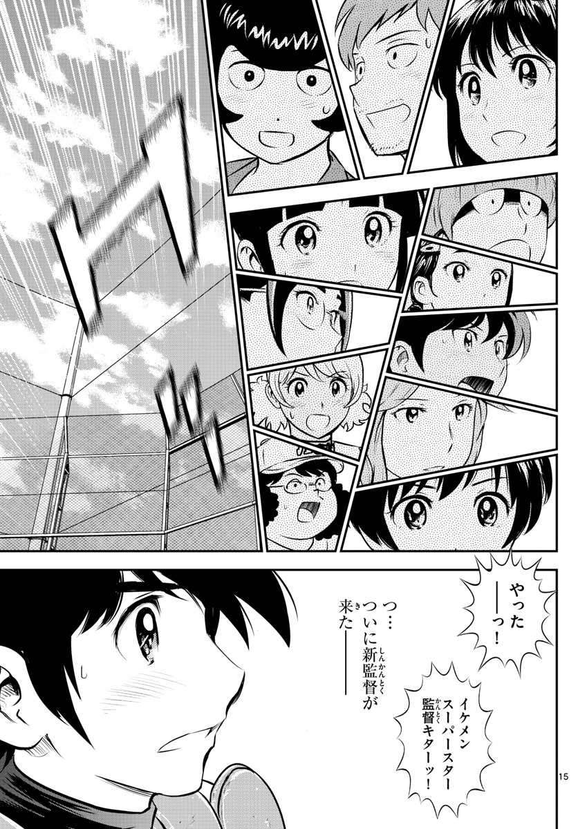 Major 2nd Chapter 192 15ページ