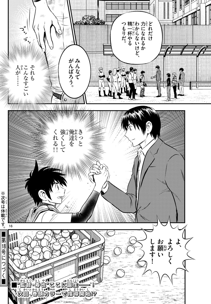 Major 2nd Chapter 192 16ページ