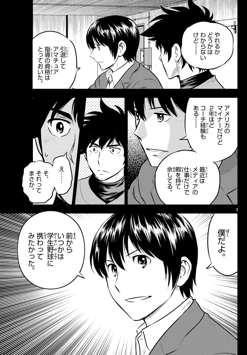 Major 2nd Chapter 192 3ページ