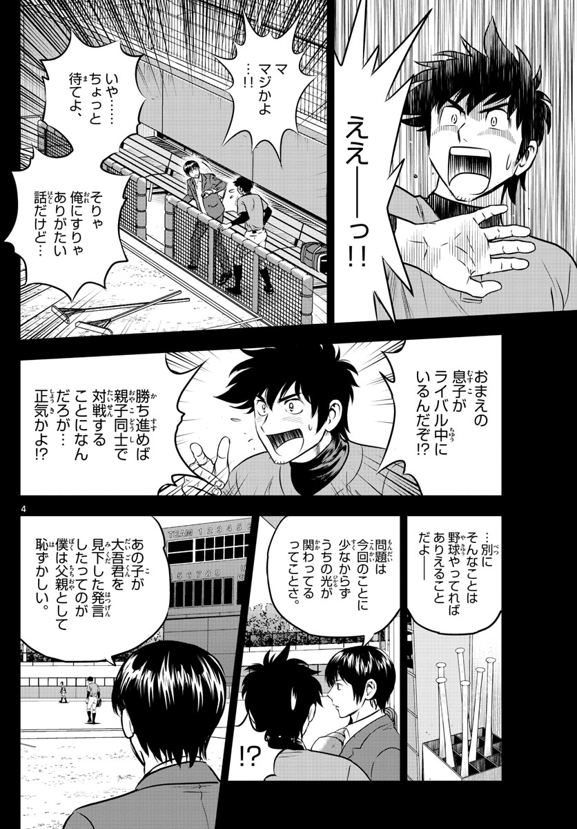 Major 2nd Chapter 192 4ページ