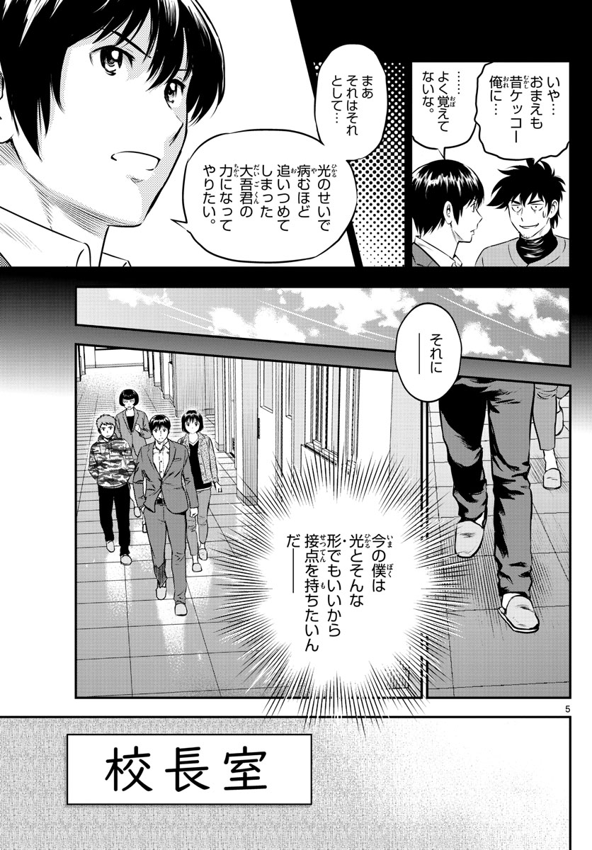 Major 2nd Chapter 192 5ページ