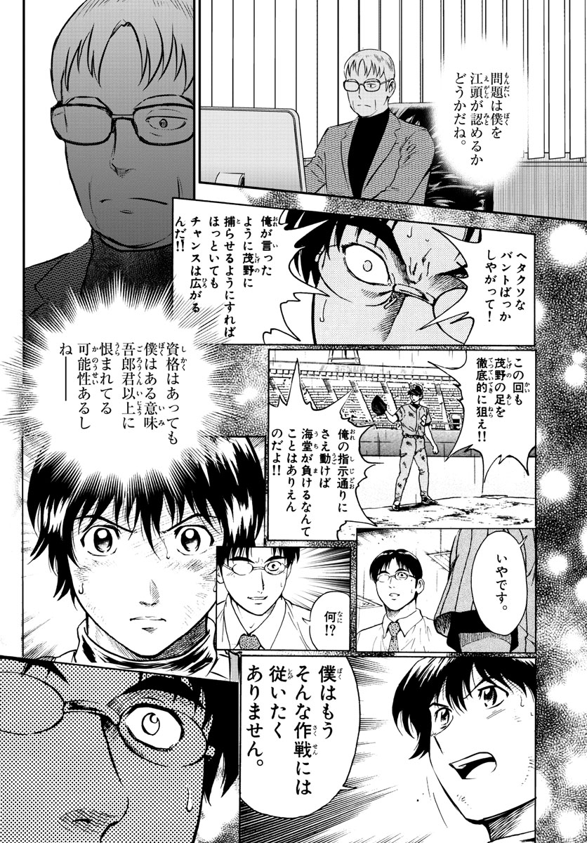 Major 2nd Chapter 192 6ページ