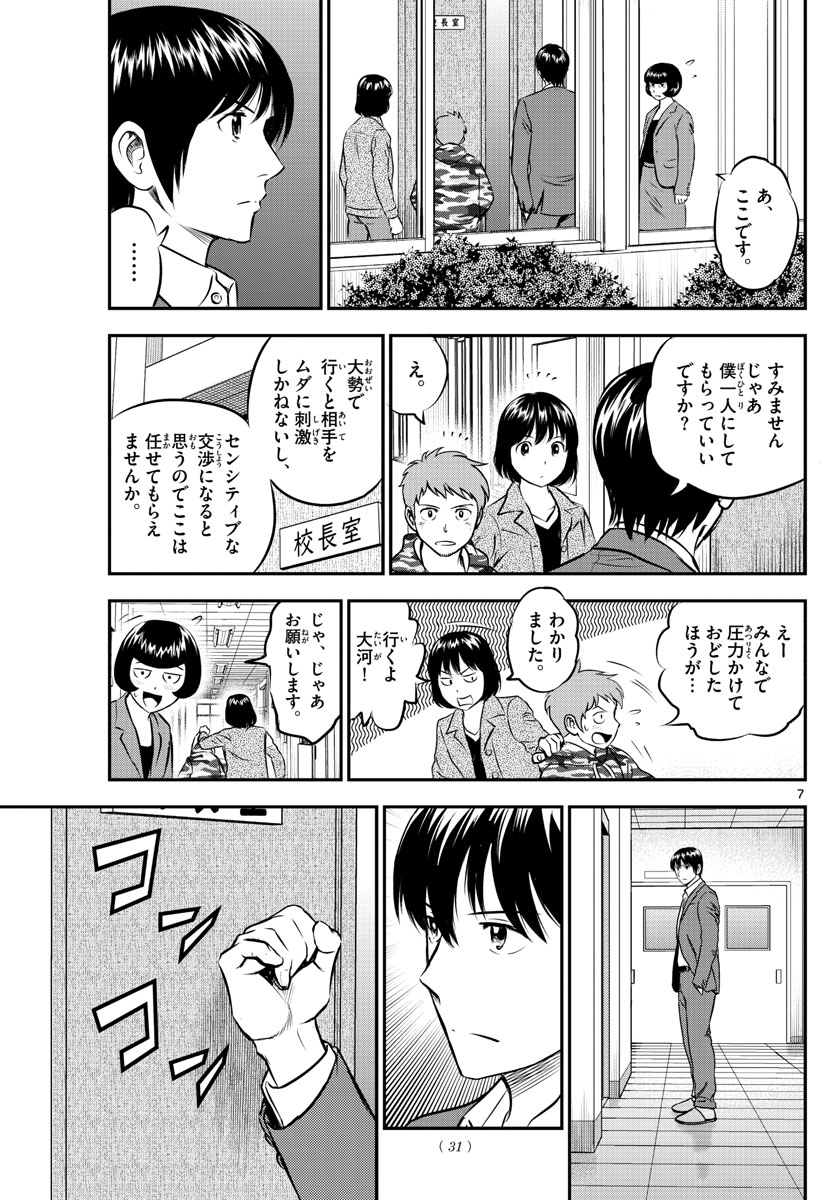 Major 2nd Chapter 192 7ページ