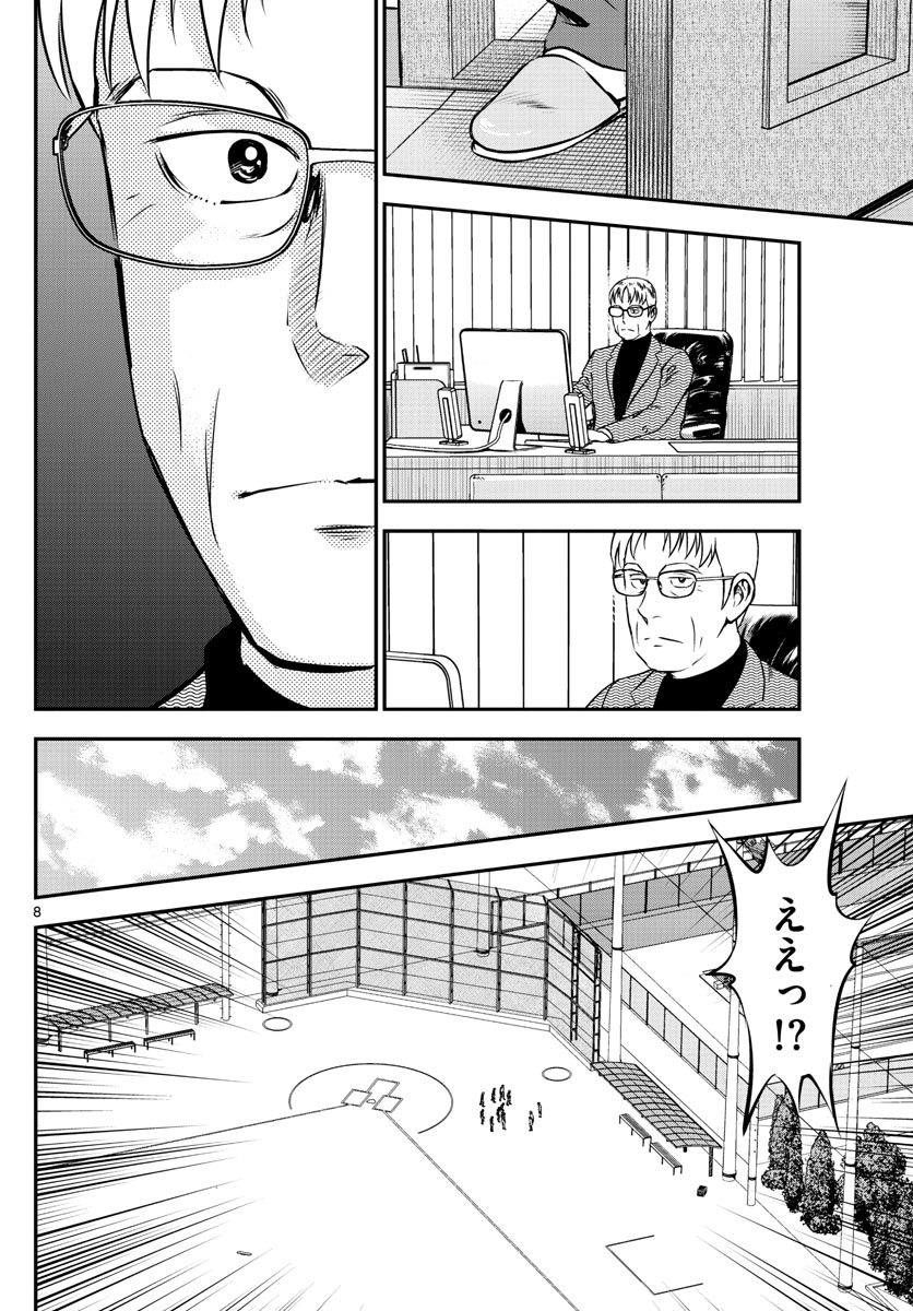 Major 2nd Chapter 192 8ページ